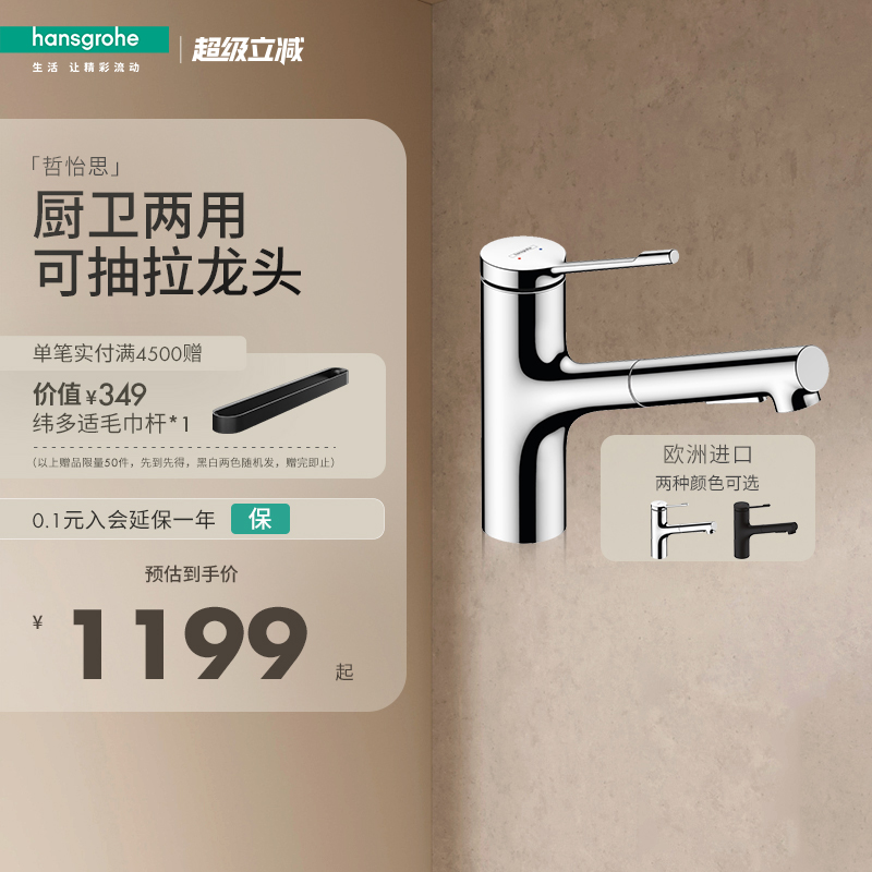 汉斯格雅可抽拉厨房龙头