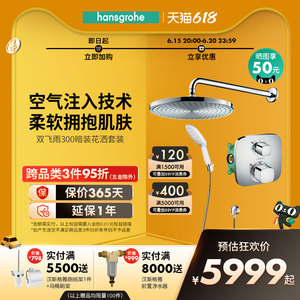 汉斯格雅hansgrohe双飞雨300暗装入墙式预埋隐藏式淋浴花洒套装
