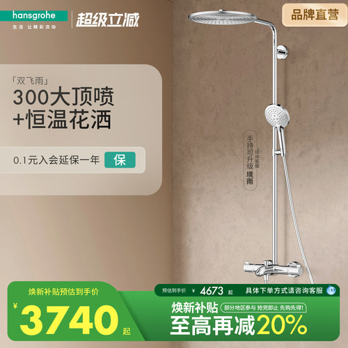 恒温花洒汉斯格雅大顶喷