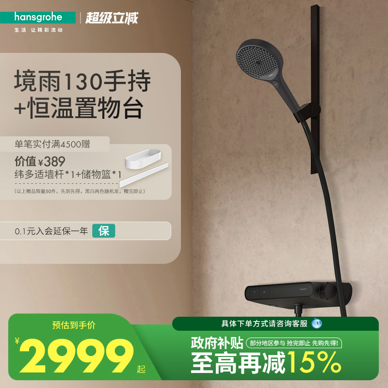 汉斯格雅hansgrohe境雨130手持维多适恒温置物台淋浴花洒套装