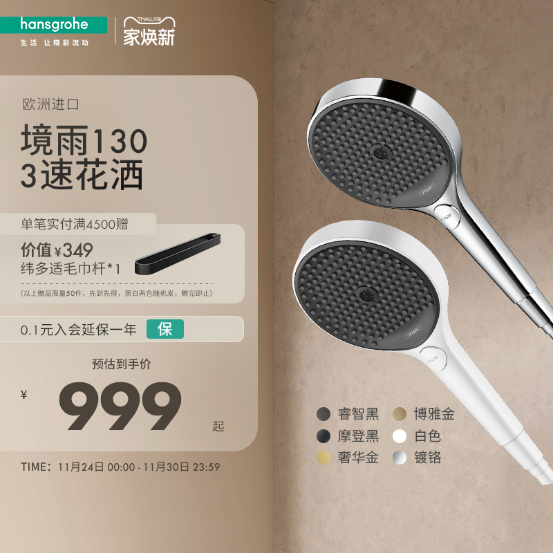 汉斯格雅手持酒店推荐款花洒头
