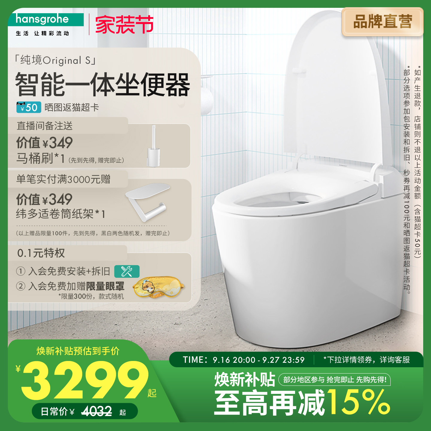 汉斯格雅hansgrohe纯境OriginalS懒人座轻智能马桶坐便器小户型图片