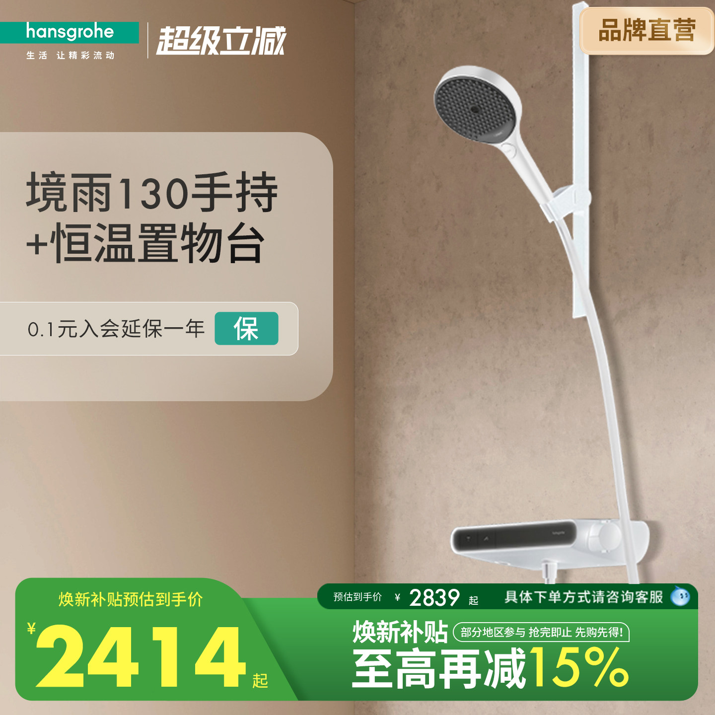 汉斯格雅恒温置物台境雨130手持维多适扁杆无顶喷淋浴花洒套装图片