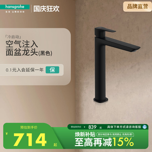 汉斯格雅hansgrohe 冷启动空气注入单孔家用卫浴台下盆面盆龙头