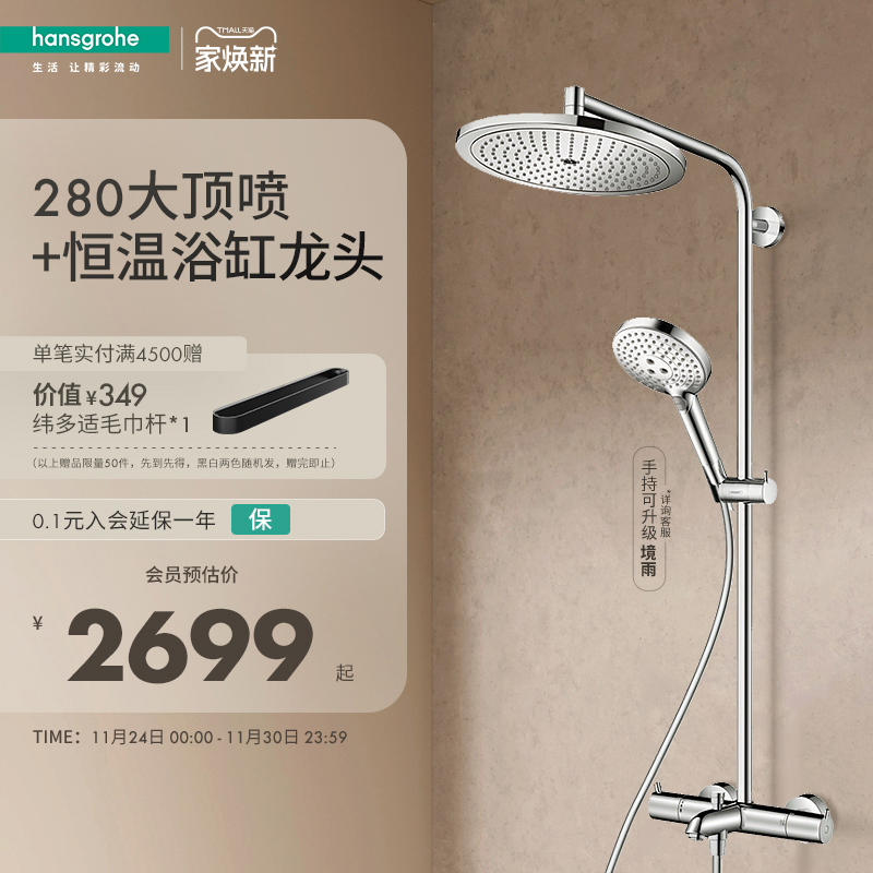 恒温花洒汉斯格雅飞雨