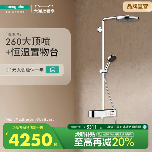 汉斯格雅恒温花洒套装