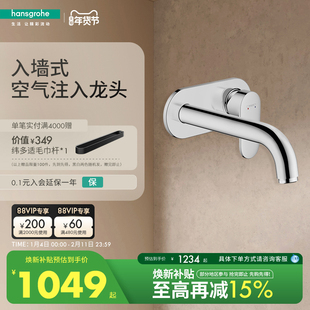 【优惠仅今天】汉斯格雅官方暗装单把手嵌入式冷热墙出面盆水龙头