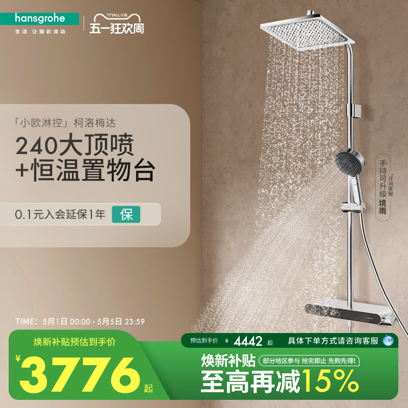 汉斯格雅小欧淋控柯洛梅达大置物台恒温淋浴花洒套装官方正品