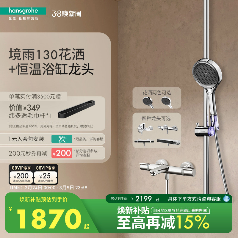 汉斯格雅hansgrohe境雨130手持恒温浴缸龙头淋浴花洒套装官方正品