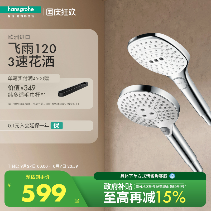 汉斯格雅hansgrohe手持花洒喷头