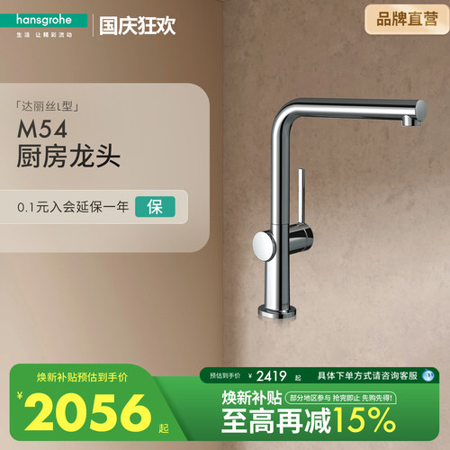 汉斯格雅旋转厨房龙头