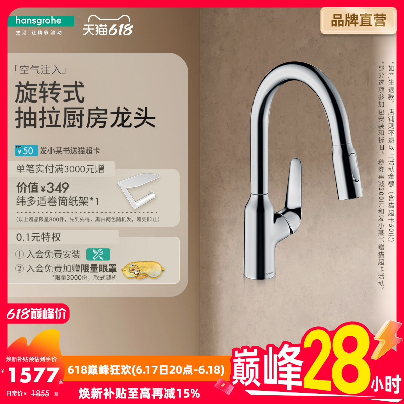汉斯格雅hansgrohe旋转出水拉伸式单把手台上盆厨房可抽拉水龙头