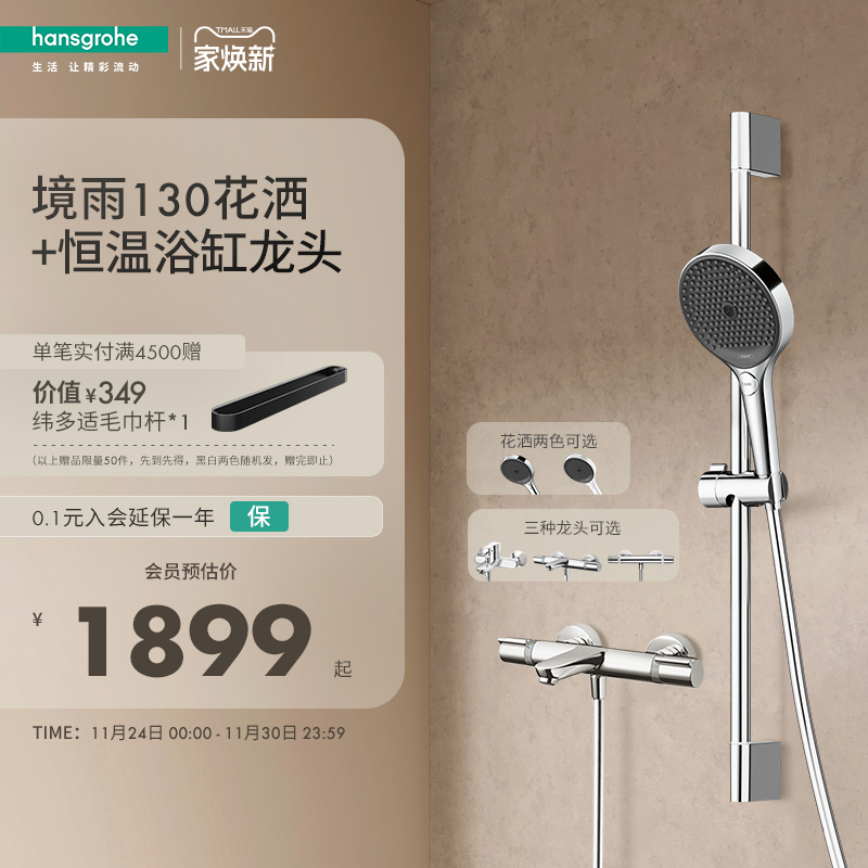 恒温花洒汉斯格雅下出水