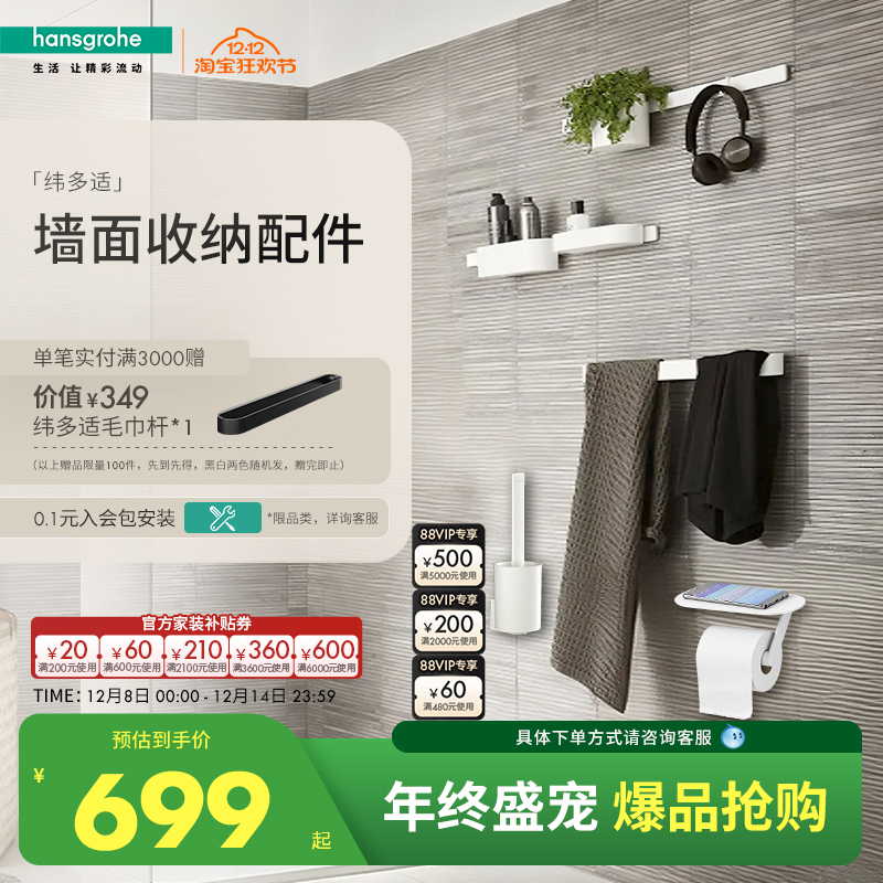 汉斯格雅卫浴五金浴室挂件