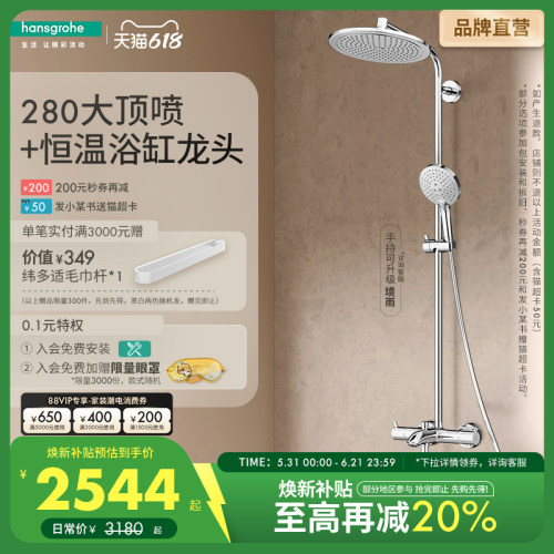 恒温花洒汉斯格雅飞雨
