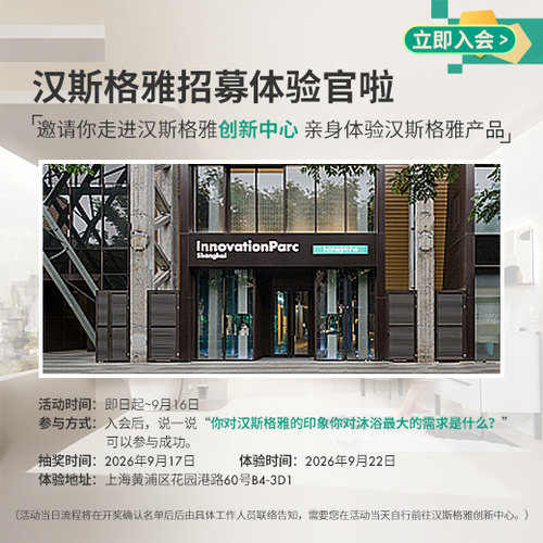 汉斯格雅体验官招募——勿拍