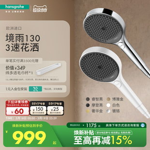 汉斯格雅hansgrohe境雨rainfinity130手持花洒五星酒店同款白色