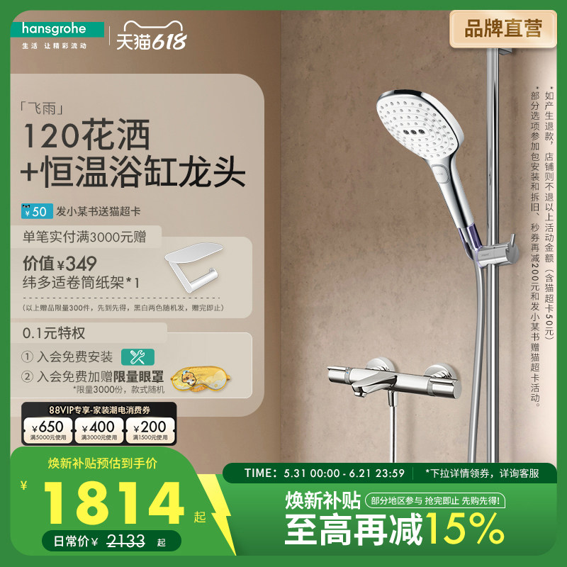 汉斯格雅hansgrohe飞雨S120手持花洒3速节水型恒温浴缸龙头套装