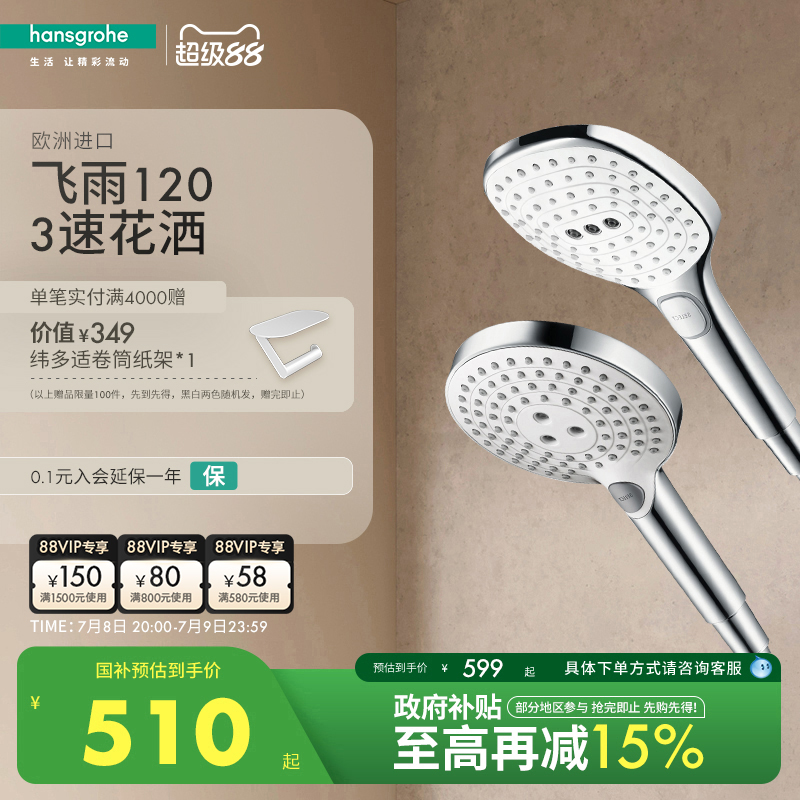 汉斯格雅hansgrohe手持花洒喷头