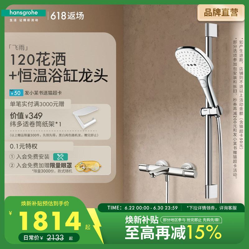 汉斯格雅hansgrohe飞雨S120手持花洒3速节水型恒温浴缸龙头套装