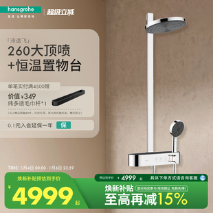 置物台卫浴恒温淋浴花洒套装 汉斯格雅hansgrohe 沛适飞大顶喷明装