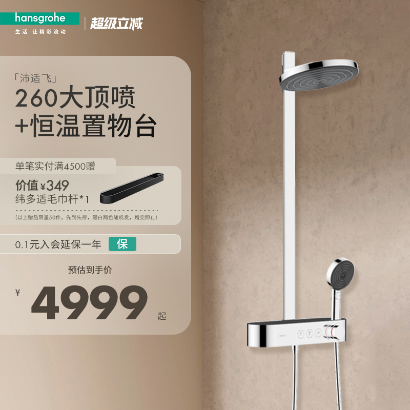 汉斯格雅恒温花洒套装