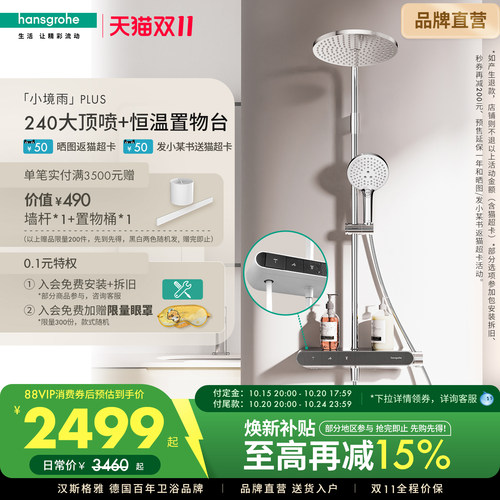 汉斯格雅恒温置物台小境雨plus飞雨沄雨小欧淋控淋浴花洒卫浴套装