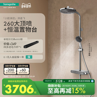 汉斯格雅小欧淋控沛适飞大顶喷置物台恒温淋浴花洒套装带浴缸出水