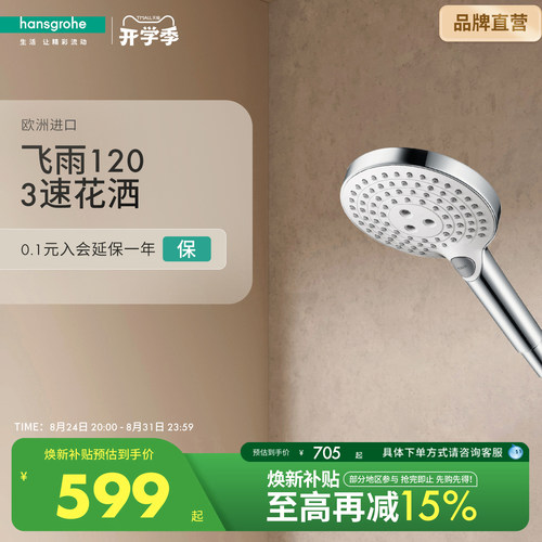 汉斯格雅hansgrohe手持花洒喷头