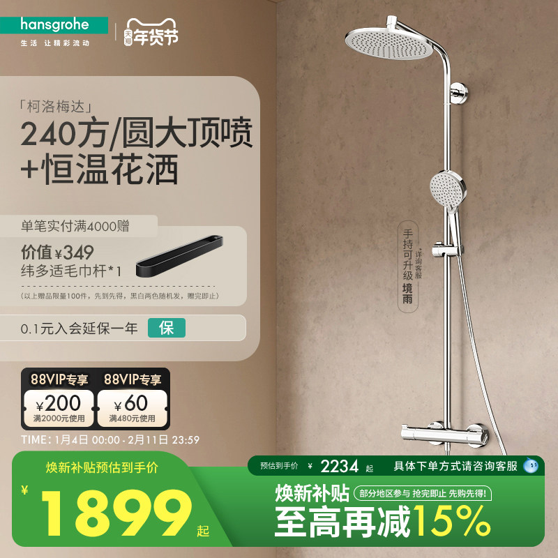 汉斯格雅hansgrohe柯洛梅达240方形大顶喷恒温淋浴卫浴花洒套装
