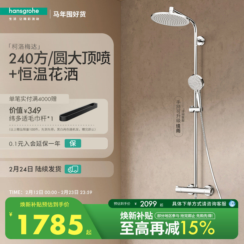 汉斯格雅hansgrohe柯洛梅达240方形大顶喷恒温淋浴卫浴花洒套装