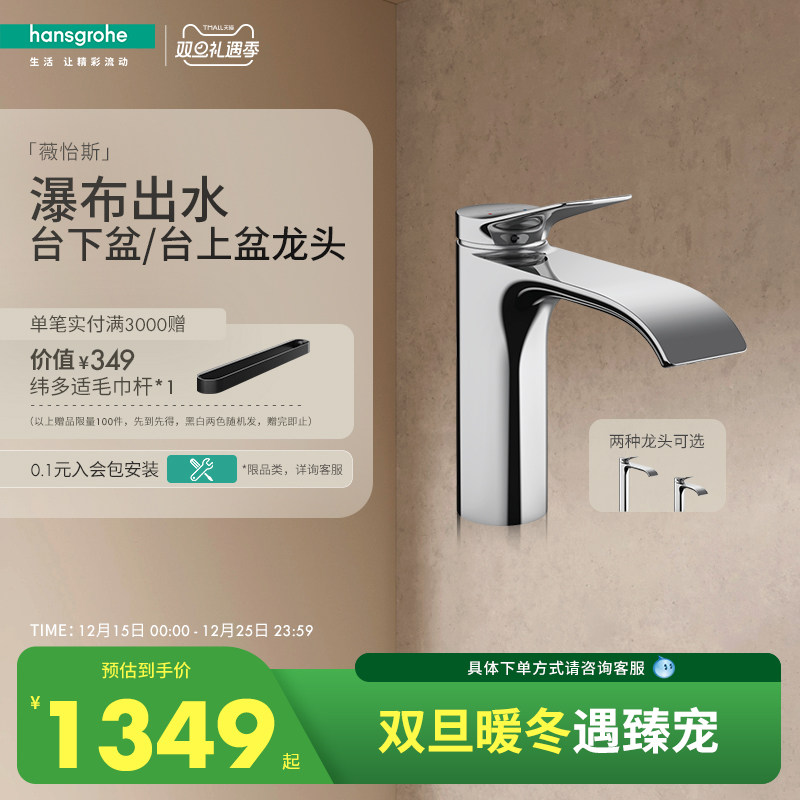 汉斯格雅hansgrohe薇怡斯空气注入单孔家用卫浴台上台下面盆龙头