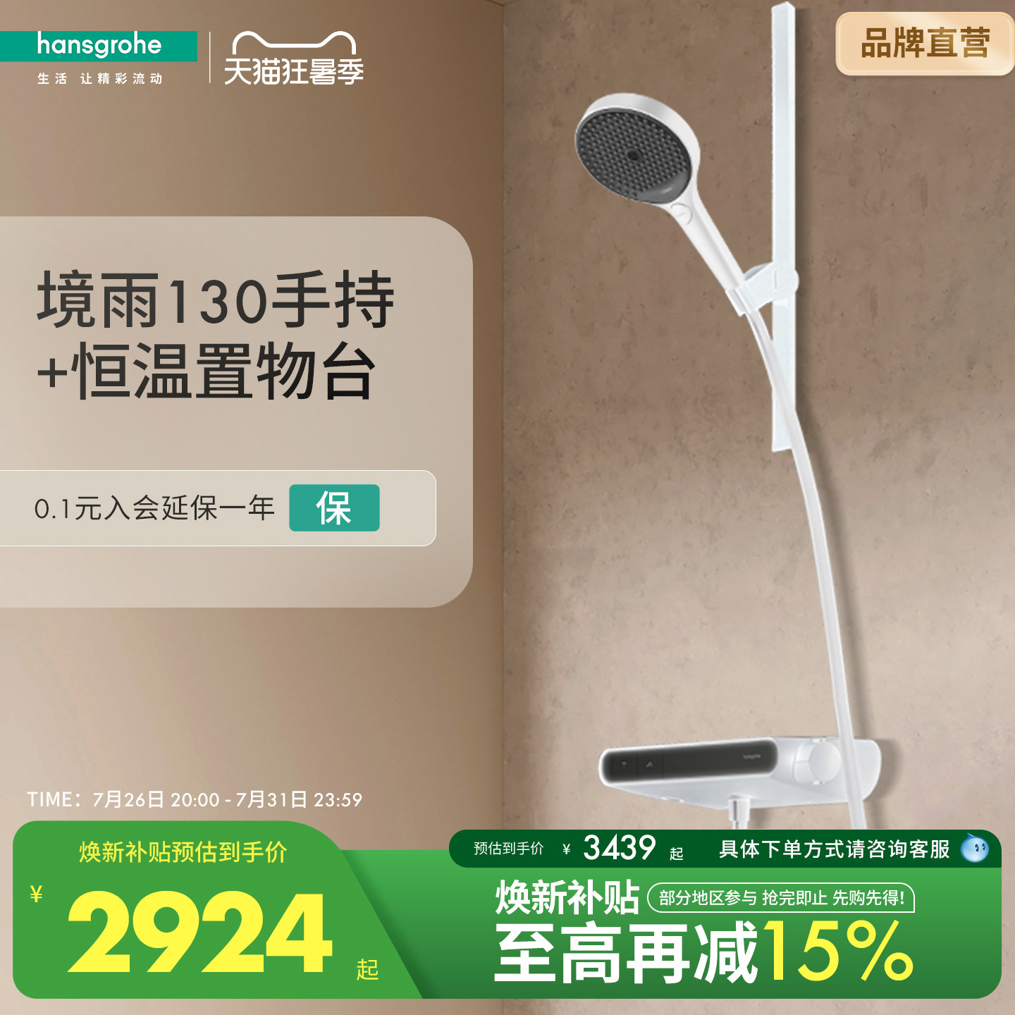 [自播]汉斯格雅hansgrohe境雨130手持扁杆恒温置物台淋浴花洒套装