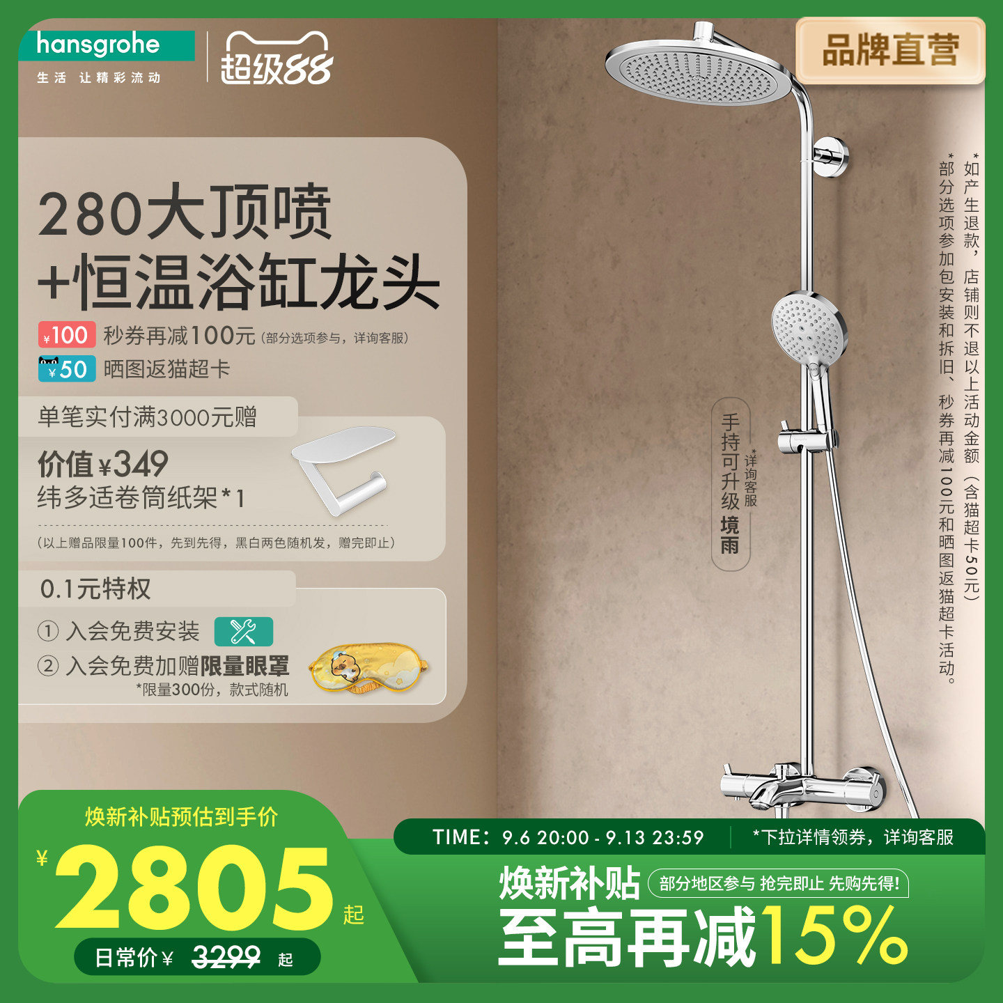 恒温花洒汉斯格雅飞雨图片