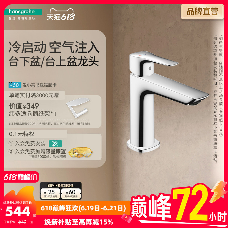 汉斯格雅hansgrohe 冷启动空气注入单孔家用卫浴台下盆面盆水龙头