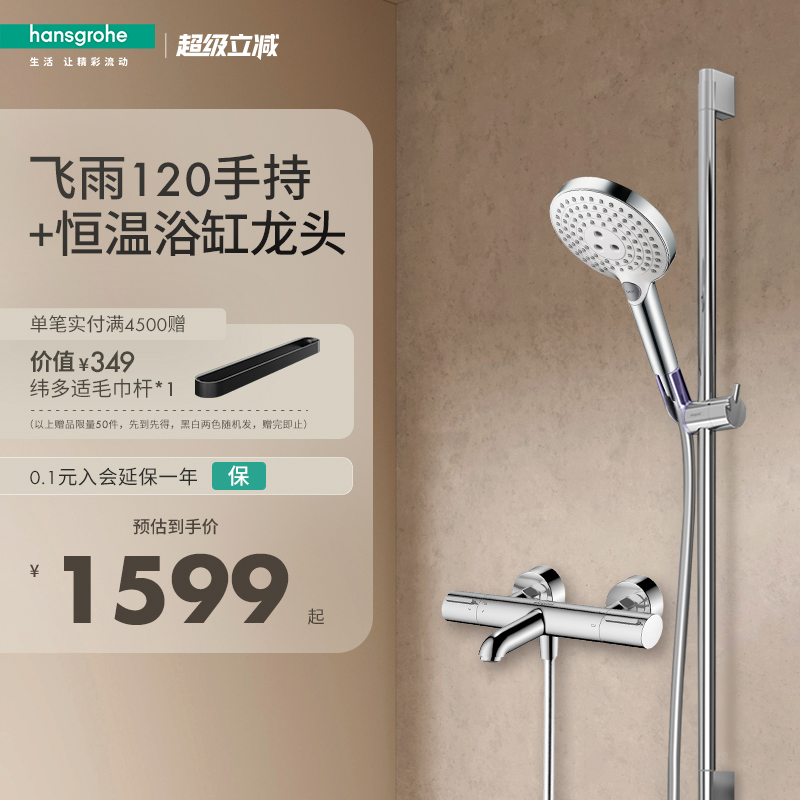 汉斯格雅hansgrohe飞雨120恒温淋浴花洒沐浴套装带下出水龙头