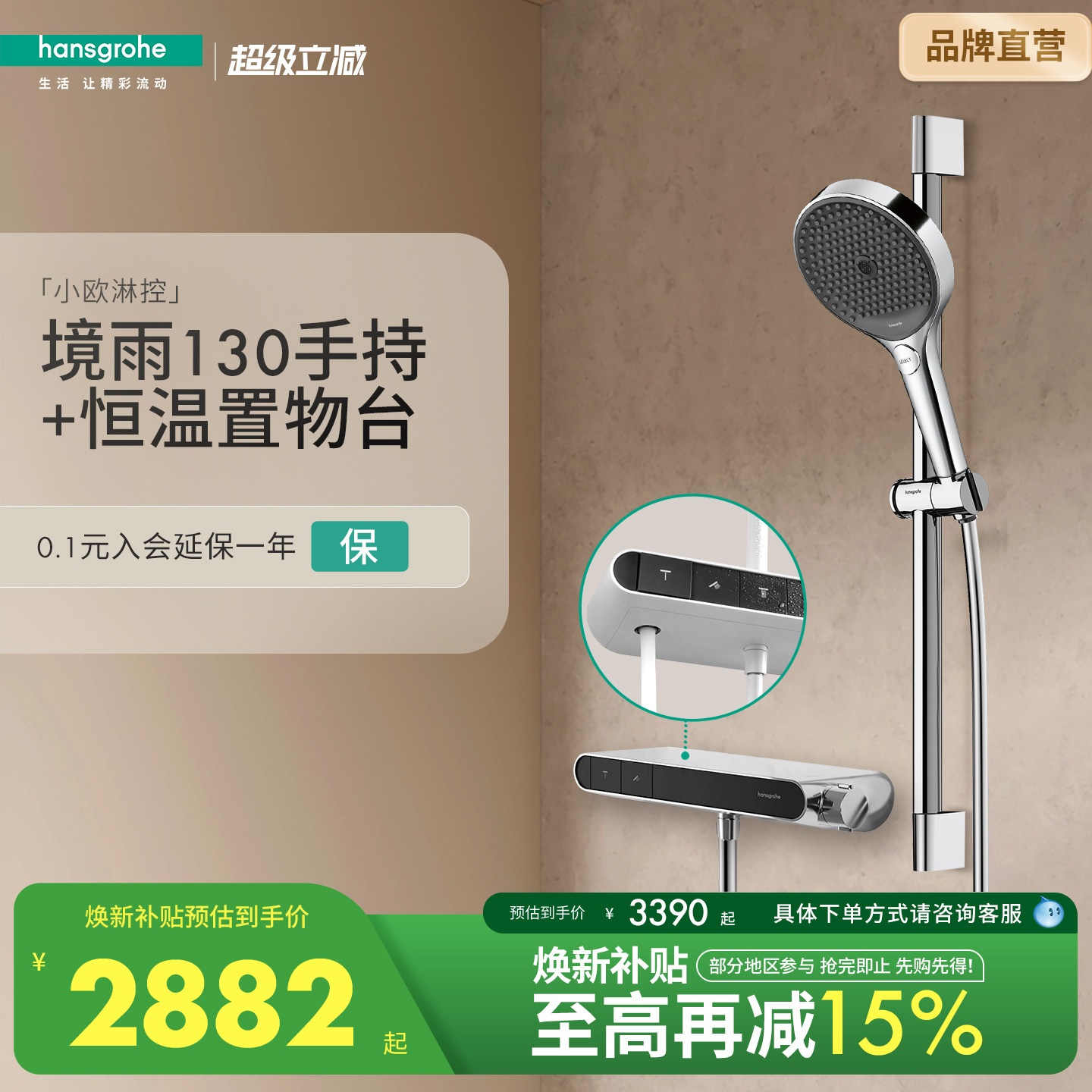 [自播]汉斯格雅境雨130手持带小欧淋控恒温置物台淋浴花洒套装