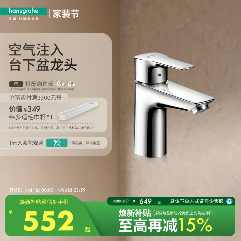 汉斯格雅hansgrohe 家用单把手单孔冷热水龙头铜节水台盆水龙头