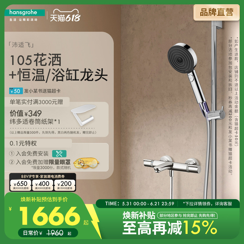 汉斯格雅hansgrohe沛适飞手持花洒3速节水型恒温浴缸龙头套装