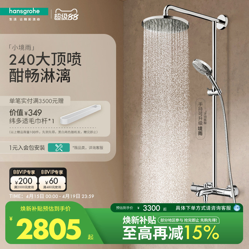 汉斯格雅飞雨240沄雨境雨恒温浴缸龙头官方卫浴淋浴恒温花洒套装