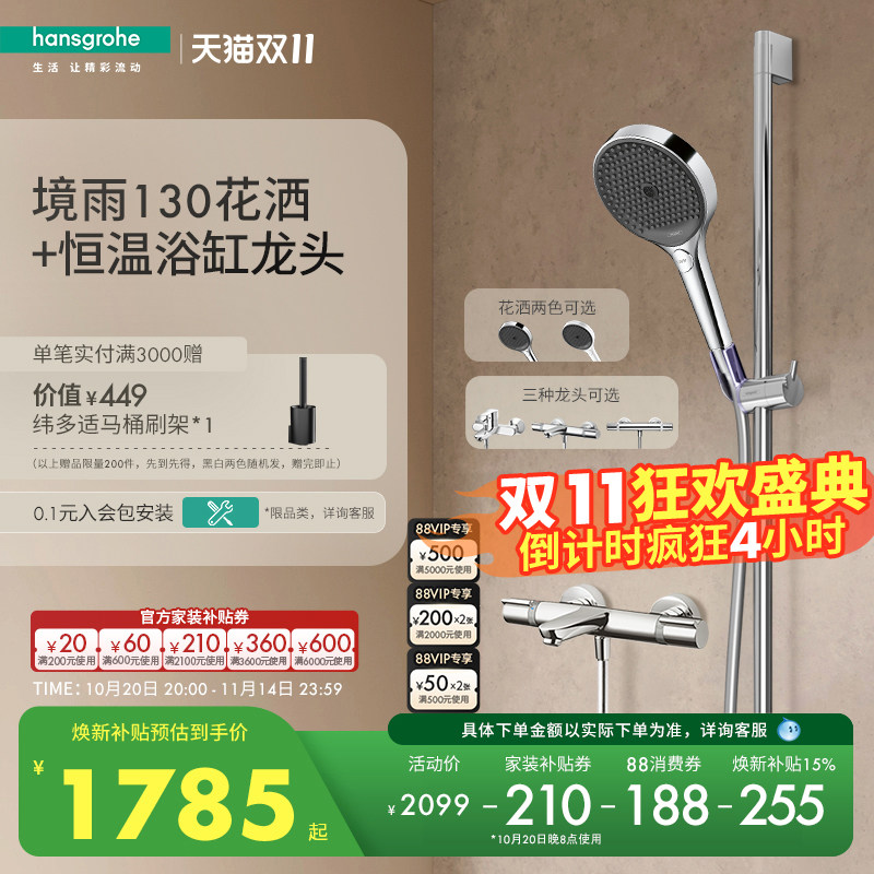 ��˹����hansgrohe����130�ֳֺ���ԡ����ͷ��ԡ������װ�ٷ���Ʒ