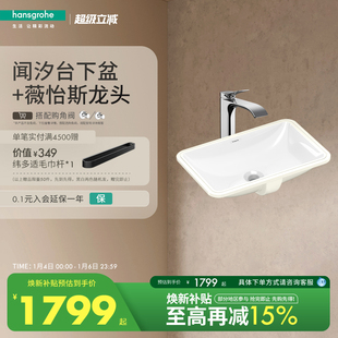 汉斯格雅hansgrohe薇怡斯龙头陶瓷洗手洗脸台下盆卫生间面盆台盆