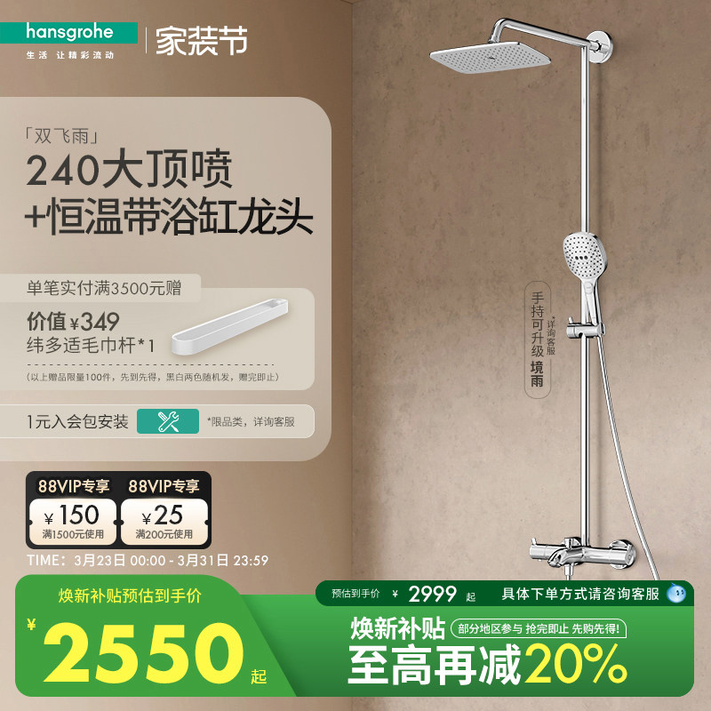 汉斯格雅官方正品境雨飞雨240恒温浴缸龙头卫浴淋浴器花洒套装