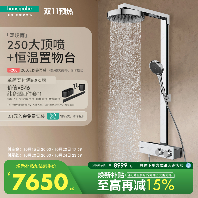 汉斯格雅德国顶喷淋浴花洒
