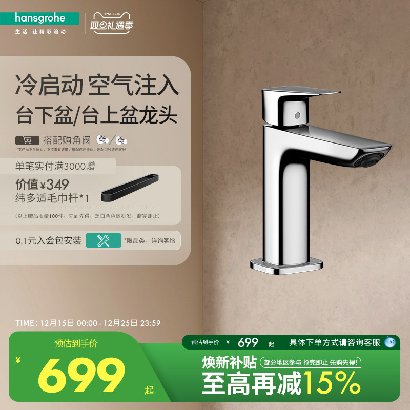 汉斯格雅hansgrohe 冷启动空气注入单孔家用卫浴台下盆面盆水龙头