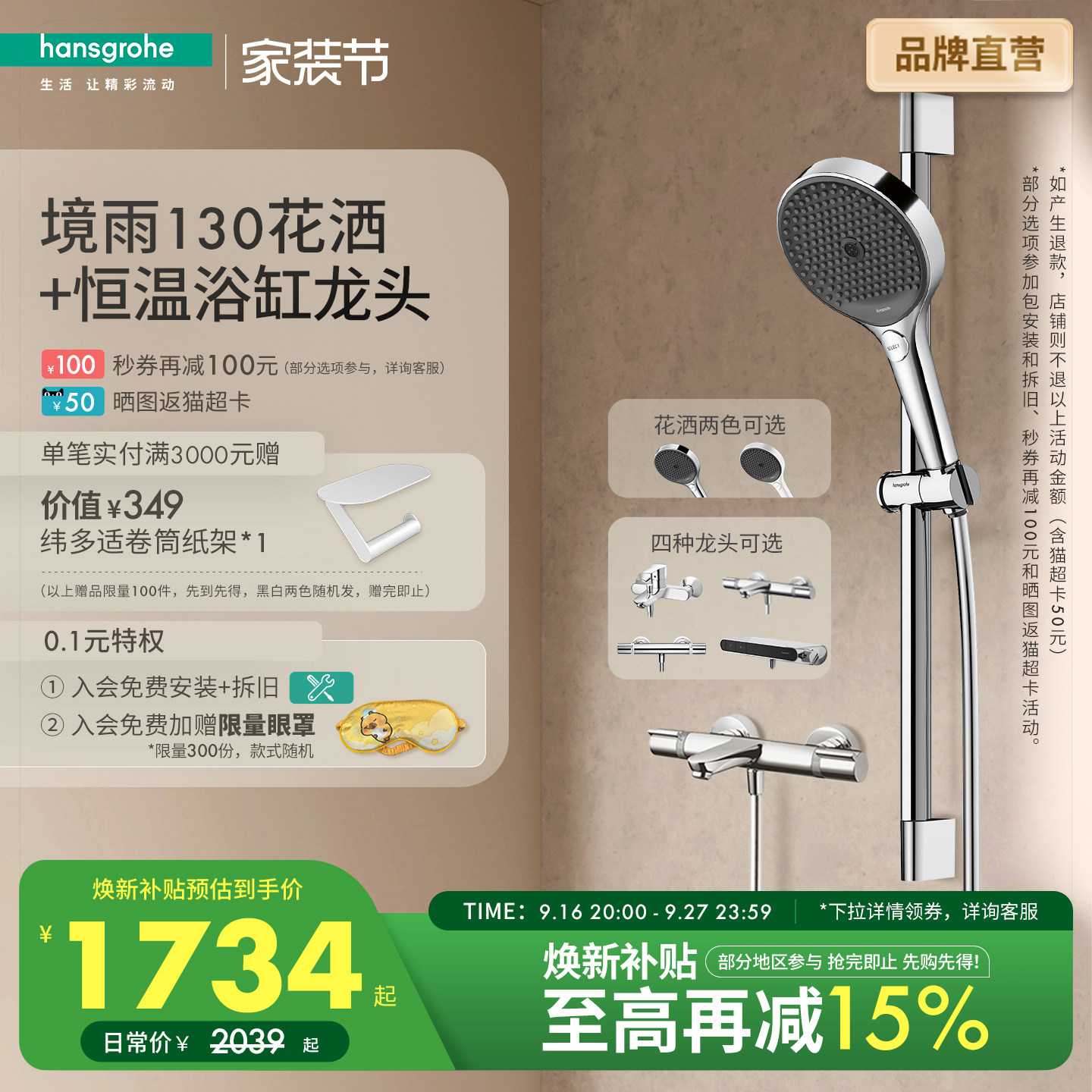 汉斯格雅hansgrohe境雨130手持恒温浴缸龙头淋浴花洒套装官方正品
