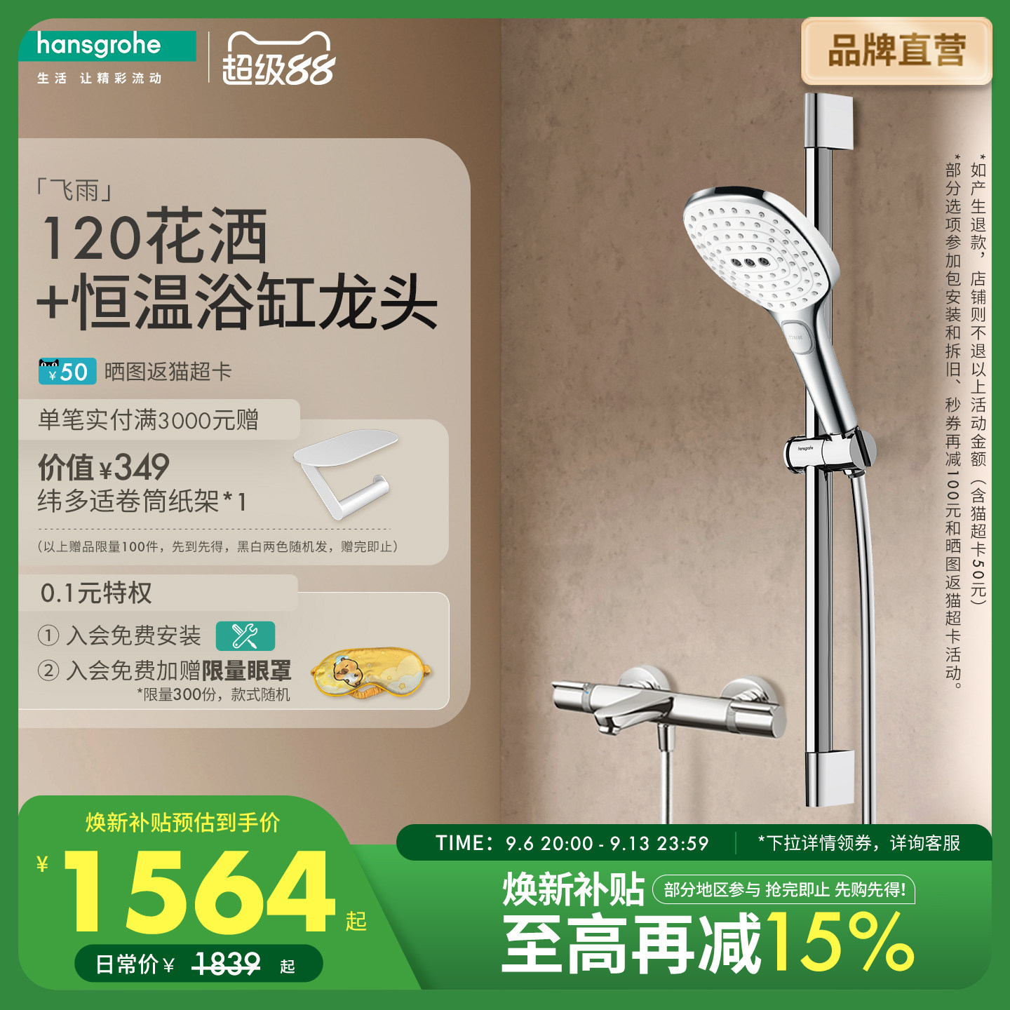 汉斯格雅节恒温/下出水花洒图片