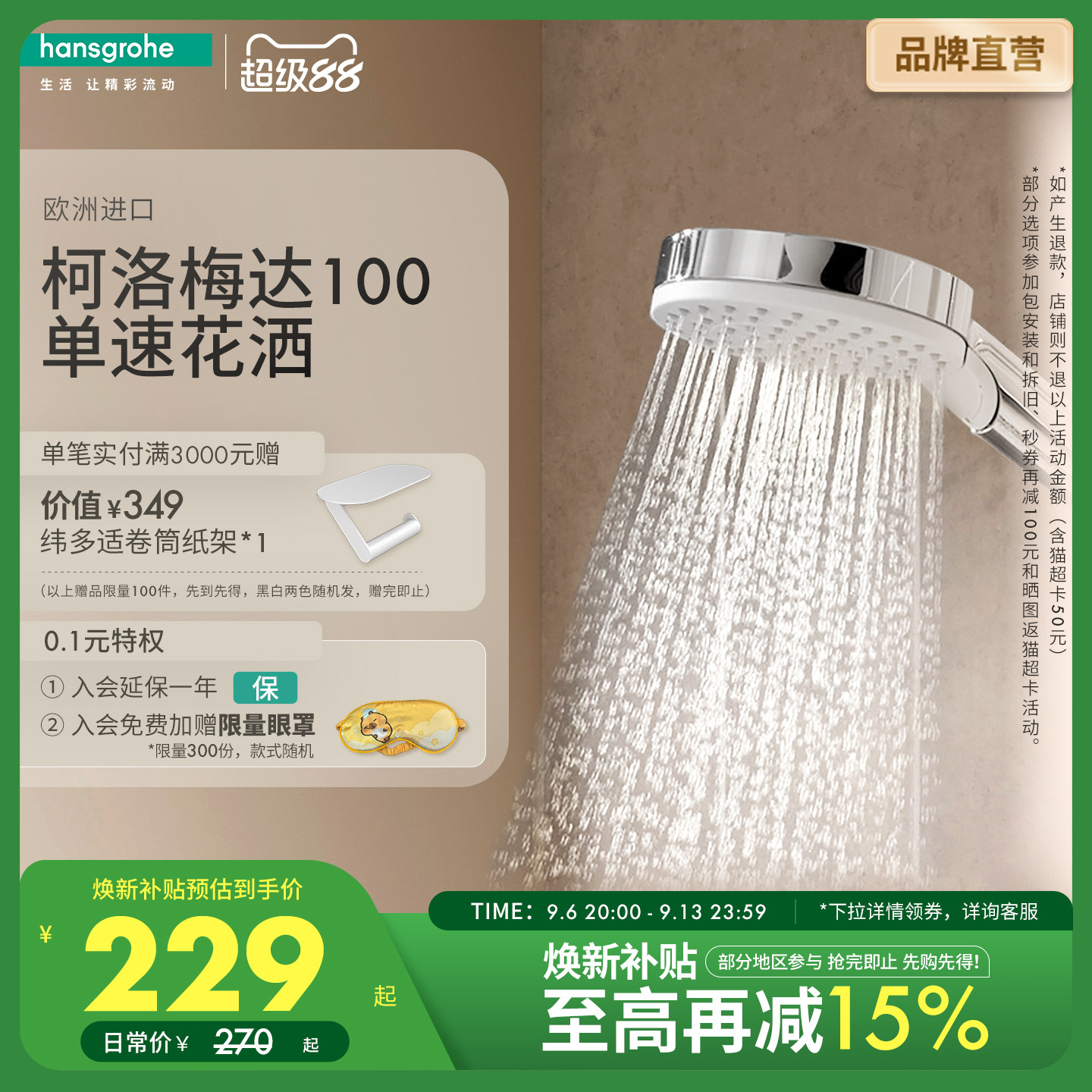 汉斯格雅hansgrohe柯洛梅达100单速节水浴室淋浴洗澡手持花洒喷头