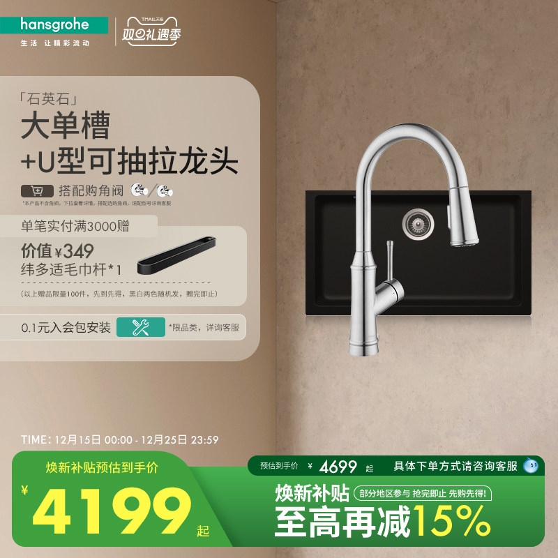 汉斯格雅hansgrohe厨房龙头水槽石槽龙头套组台下大单槽