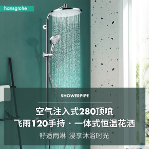 汉斯格雅280大顶喷飞雨境雨恒温花洒
